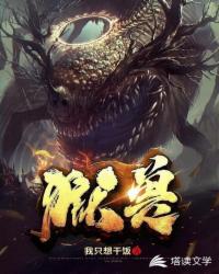 狱兽章节列表