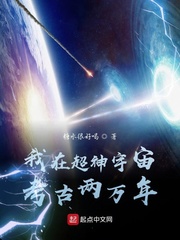 我在超神宇宙考古两万年章节列表