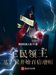全民领主：从亡灵开始百倍增幅章节列表
