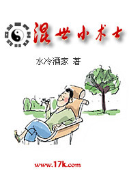 混世小术士章节列表