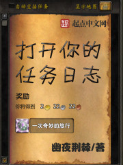 打开你的任务日志章节列表