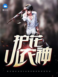 护花小农神李双喜林芯瑶章节列表