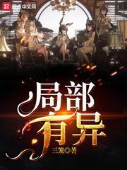 局部有异章节列表