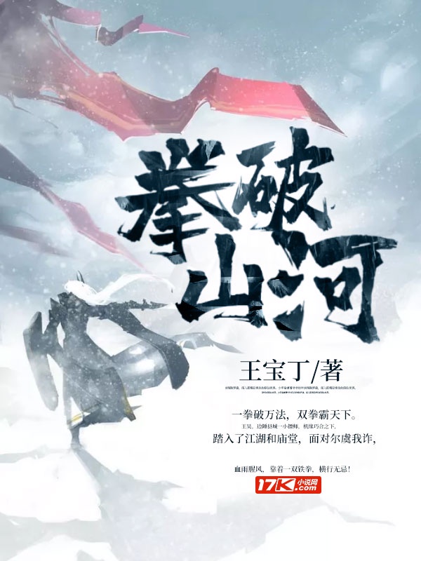 拳破山河章节列表