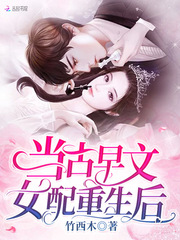 当古早文女配重生后章节列表