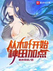 从木叶开始种田加点章节列表