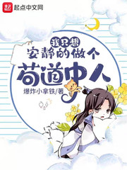 裴凌(爆炸小拿铁)做个苟道中人t章节列表