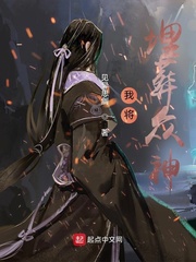 林守溪(见异思剑)我将埋葬众神t章节列表