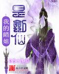 江渺(蜜汁姬)学姐快住口!txt章节列表