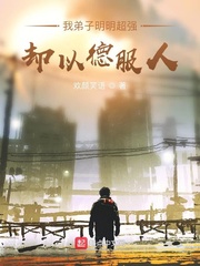 你有科学，我有神功章节列表