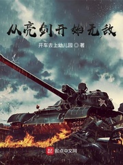从亮剑开始无敌章节列表
