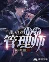 我，电竞，情绪管理师章节列表