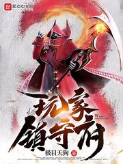 玩家镇守府章节列表