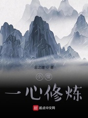 小僧一心修炼章节列表