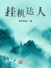 挂机达人章节列表