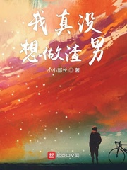 亲爱的，你听我解释章节列表