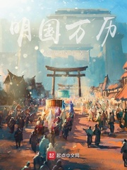 重生为万历皇帝朱翊钧章节列表