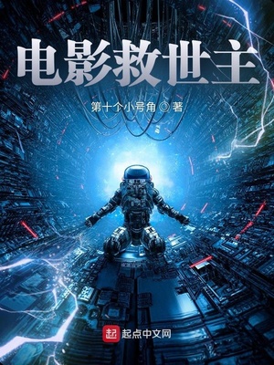 电影救世主章节列表