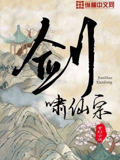 剑啸仙宗章节列表