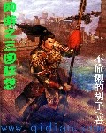 网游之三国狂想章节列表