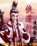 侠道行章节列表