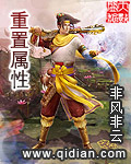 重置属性章节列表