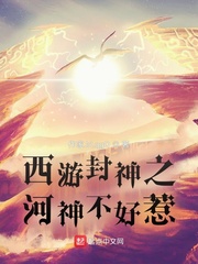 白泽(雪大像鹅毛)河神不好惹txt章节列表