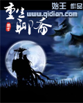 重生聊斋章节列表