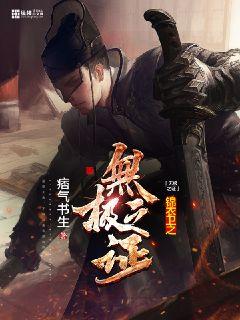 锦衣卫之无极之证章节列表