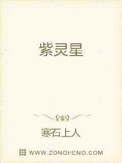 紫灵星章节列表