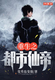 重生之都市仙帝章节列表