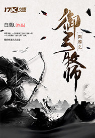 网游之御弓牧师章节列表