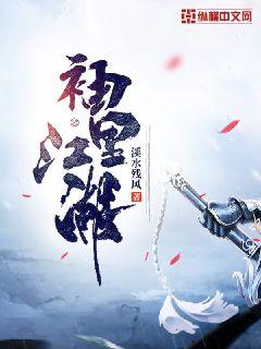 袖里江湖章节列表