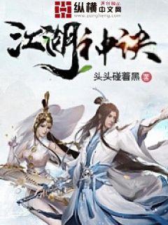 江湖神诀章节列表