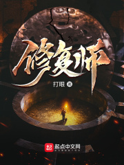 修复师章节列表