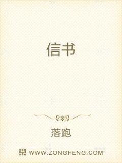 信书章节列表