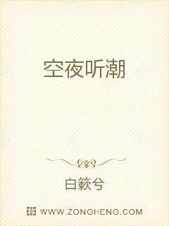 空夜听潮章节列表