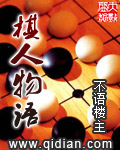 棋人物语章节列表